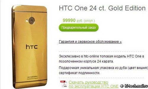 金色版HTC One金色版將上市 售1.9萬元